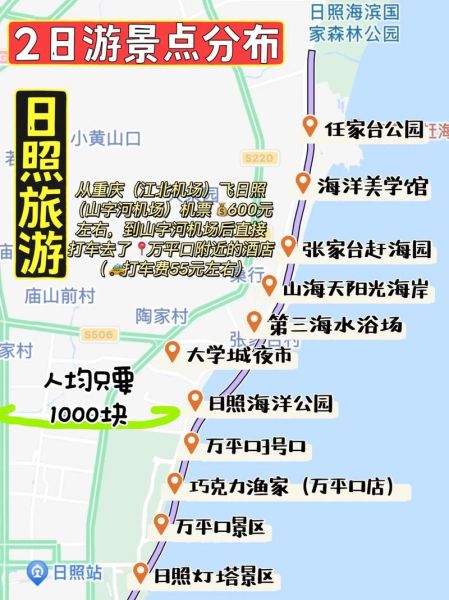 报旅游团去日照多少钱 去山东日照旅游团多少钱