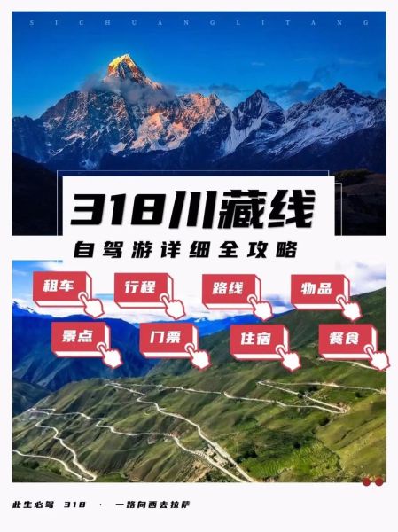 成都318旅游团多少钱 成都去318自驾游攻略