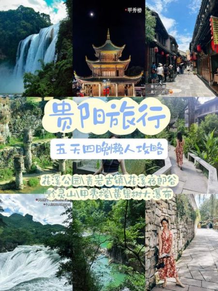 贵阳三天旅游团多少钱 贵阳三天旅游团多少钱啊