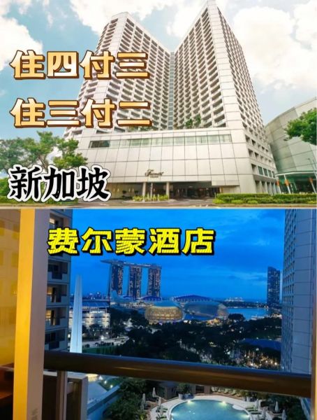 新加坡旅游团住宿公寓多少钱 新加坡旅游住宿推荐