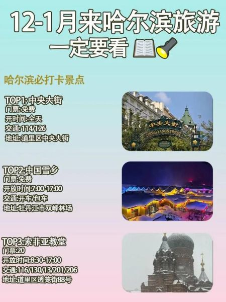 到哈尔滨旅游团要多少钱 报团哈尔滨旅游多少钱