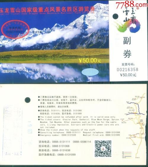 福安玉龙雪山旅游团多少钱 玉龙雪山团购门票价格