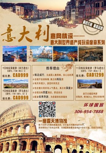 意大利深度游旅游团多少钱 意大利旅游团队价格