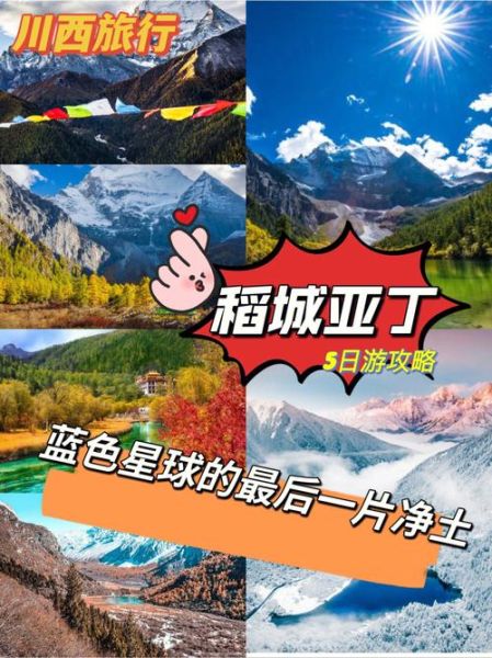 凯里到稻城旅游团多少钱 凯里到稻城有多少公里