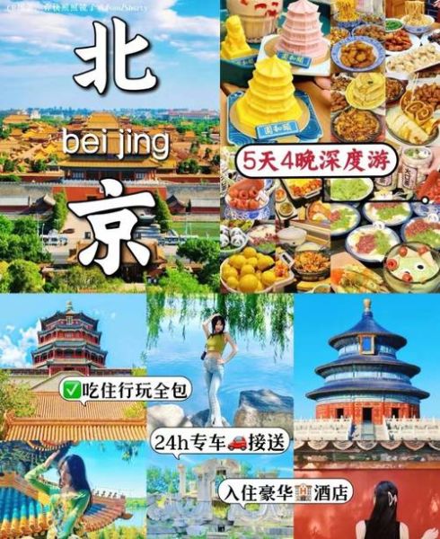 北京旅游团购价多少钱 北京旅游团价格