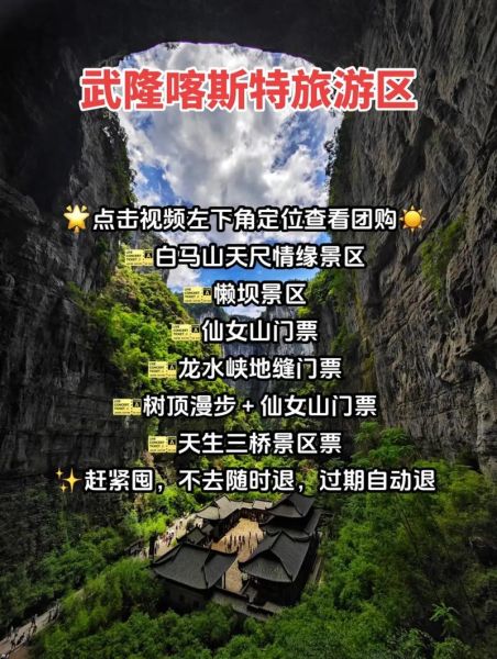 重庆武隆旅游团多少钱 武隆旅游跟团