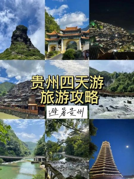 潍坊去贵州旅游团多少钱 从潍坊到贵阳最便宜的出行方案是什么