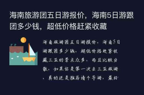 从海南到内地旅游团多少钱 到海南旅游跟团价格