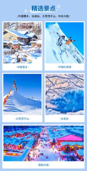 漳州东北雪乡旅游团多少钱 雪乡旅游团报价