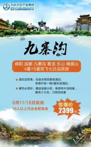 旅游团双飞9日游多少钱 旅游团双飞是什么意思