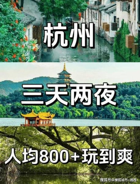 跟团游报价杭州旅游团多少钱 杭州 旅游团