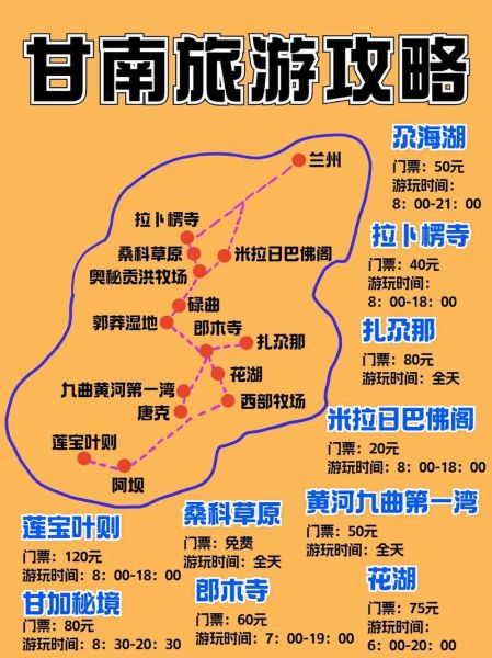 甘南旅游团票价多少钱 甘南旅游报团游费用是多少