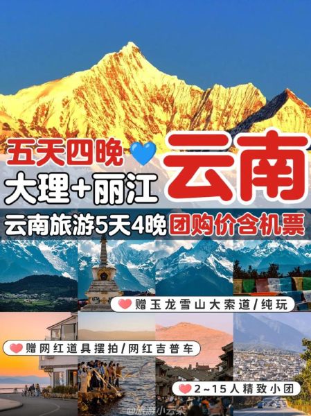 到丽江旅游团购多少钱 到丽江旅游团购多少钱一次