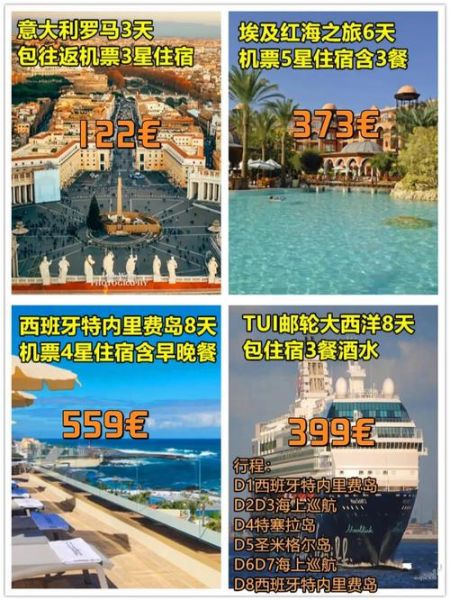 西班牙旅游团邮轮多少钱 西班牙旅行价格