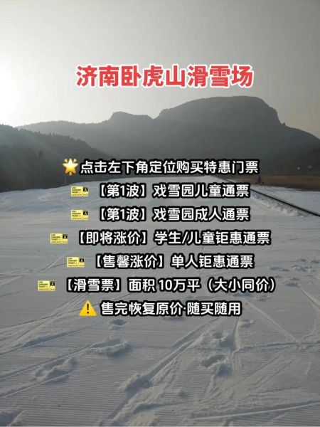 卧虎山滑雪场旅游团多少钱 卧虎山滑雪场好玩吗