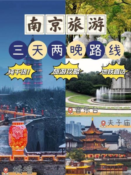 南京4日游旅游团多少钱 南京4日游最佳路线图