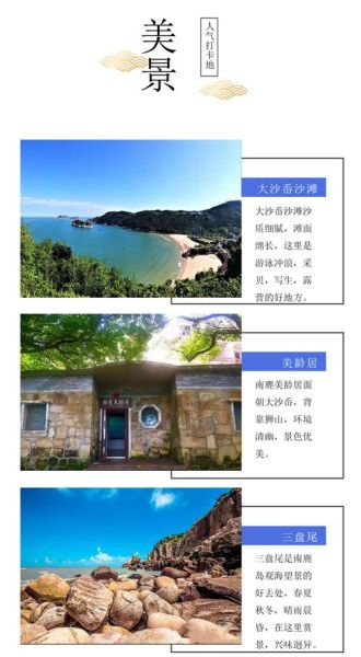 温州南麂岛旅游团多少钱 温州南麂岛旅游团多少钱一张票