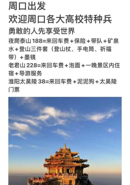 周口旅游团到泰山多少钱 周口旅游团到泰山多少钱啊