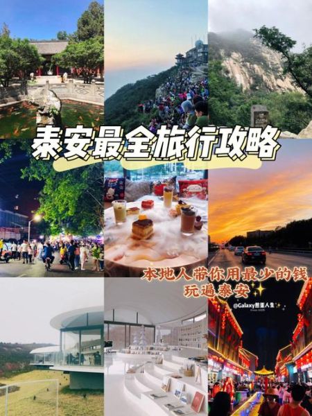 泰安旅游团培训多少钱 泰安旅游团培训多少钱一年