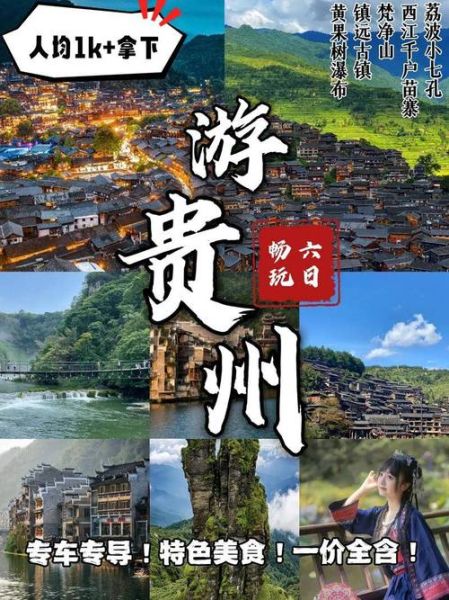 贵州10天旅游团多少钱 贵州旅游旅行团报价