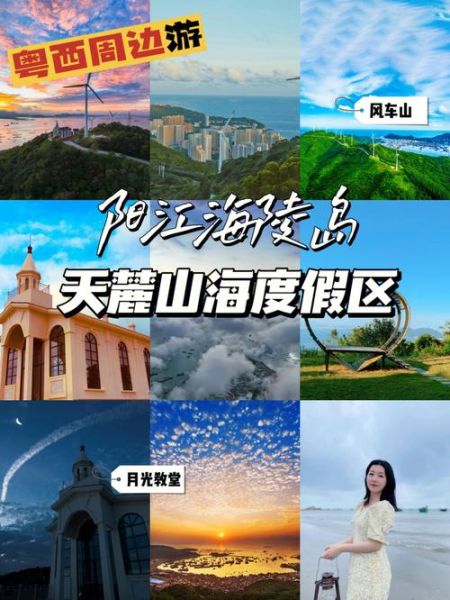 阳江出行攻略旅游团多少钱 去阳江旅游多少钱一个人?