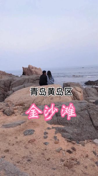 黄岛长途旅游团多少钱 黄岛旅游点