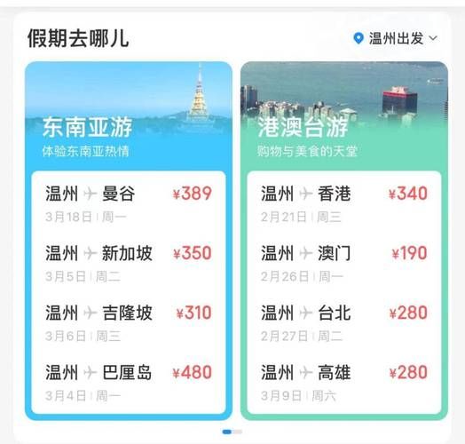 上海飞温州旅游团多少钱 上海飞温州机票