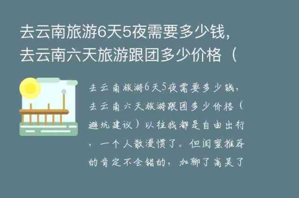 临汾去河南旅游团多少钱 临汾到云南旅游团价格