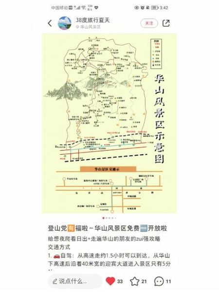 太原到华山旅游团多少钱 太原去华山最佳路线