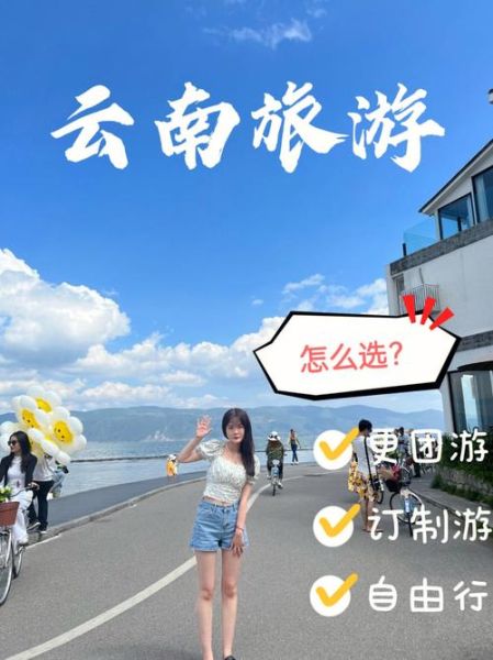 云南旅游团15天多少钱 旅游团云南旅游多少钱