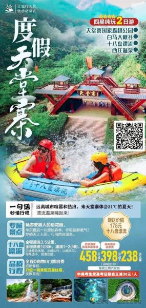 阜阳温泉攻略旅游团多少钱 阜阳温泉度假