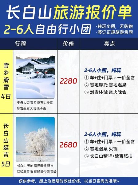 西安至延吉旅游团多少钱 西安去延吉怎么走合理