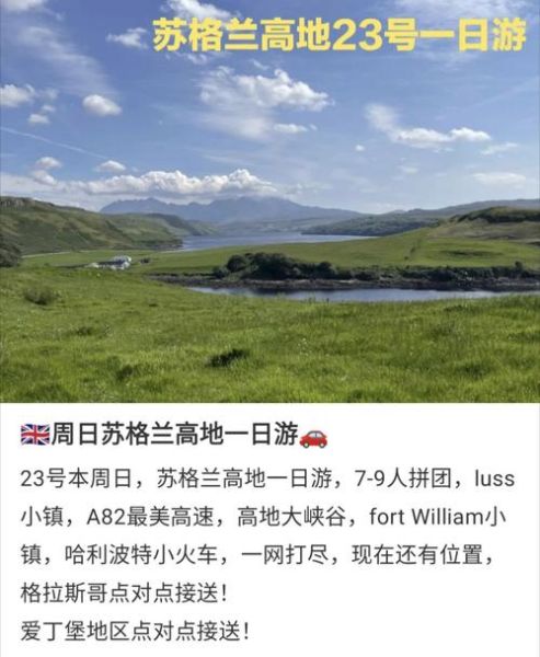 苏格兰峡谷旅游团多少钱 苏格兰峡谷旅游团多少钱一天