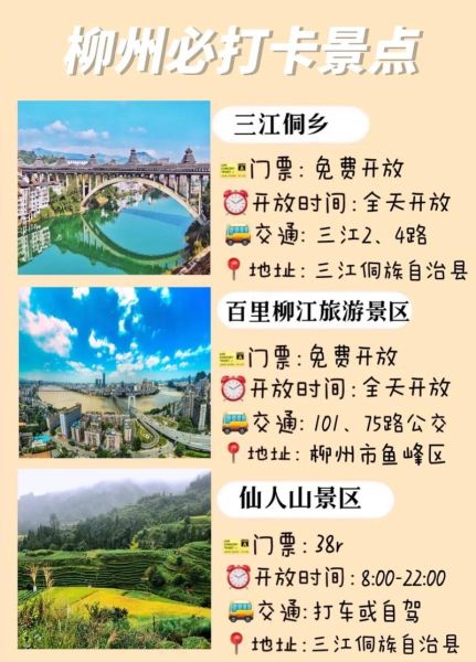 去柳州的旅游团多少钱 柳州旅游团的联系方式