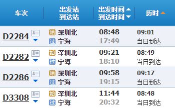 宁海至深圳旅游团多少钱 宁海到深圳动车时刻表查询