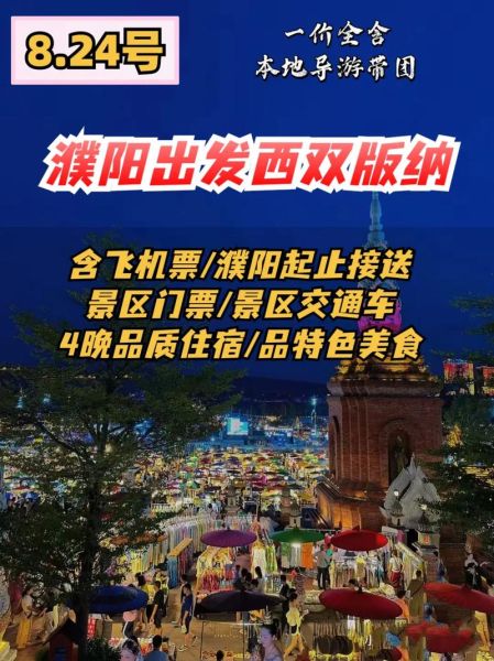 濮阳去泰安旅游团多少钱 濮阳去泰安旅游团多少钱一张票