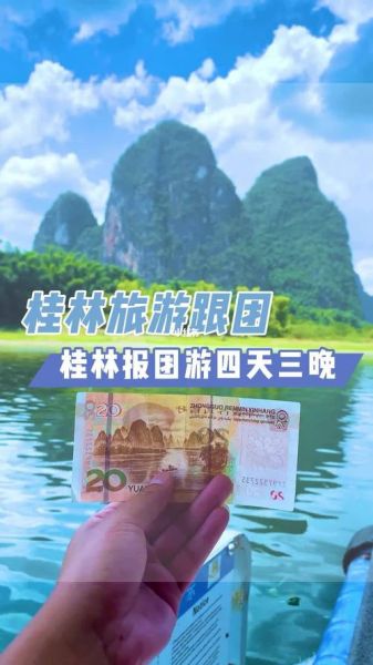 现在桂林的旅游团多少钱 桂林旅游多少钱一个人跟团队