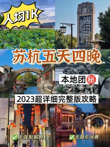 苏杭旅游团4天多少钱 苏杭旅游团4天多少钱一天