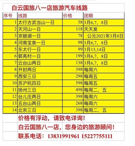 邢台旅游团报名多少钱 邢台旅游公司报价