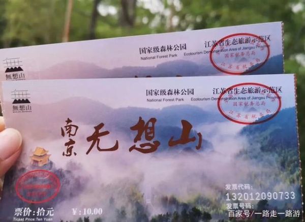 南京无想山旅游团多少钱 南京无想山门票