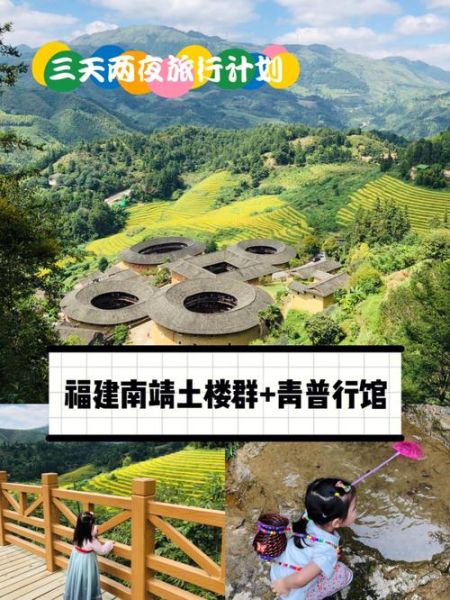 南靖有旅游团吗多少钱 南靖有旅游团吗多少钱一天