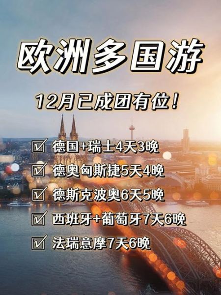 欧洲家庭旅游团多少钱 欧洲15天旅游团报价