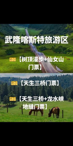 武隆旅游攻略旅游团多少钱 武隆旅游门票价格