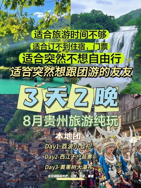 贵州旅游团大概要多少钱 贵州旅游组团多少钱