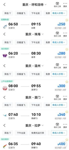上饶飞重庆旅游团多少钱 上饶到重庆机票查询
