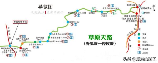 邯郸去草原旅游团多少钱 邯郸到草原天路自驾游攻略