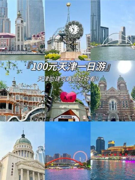 天津旅游团跨省旅游多少钱 天津当地旅游团报价