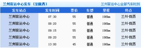 兰州到陇西旅游团多少钱 兰州到陇西包车多少钱