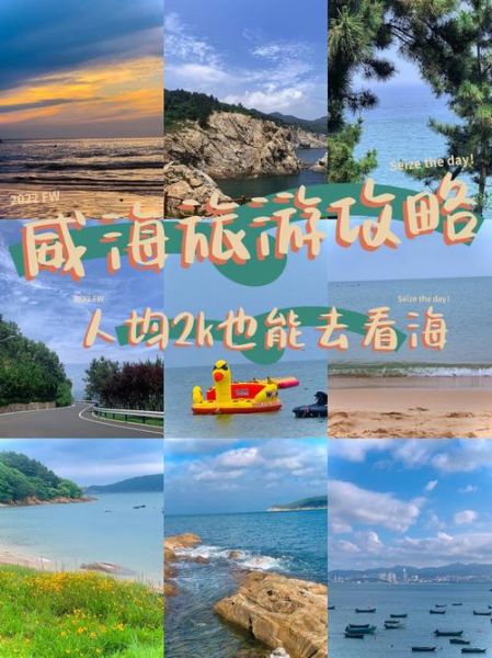 芜湖到威海旅游团多少钱 芜湖至威海多少公里