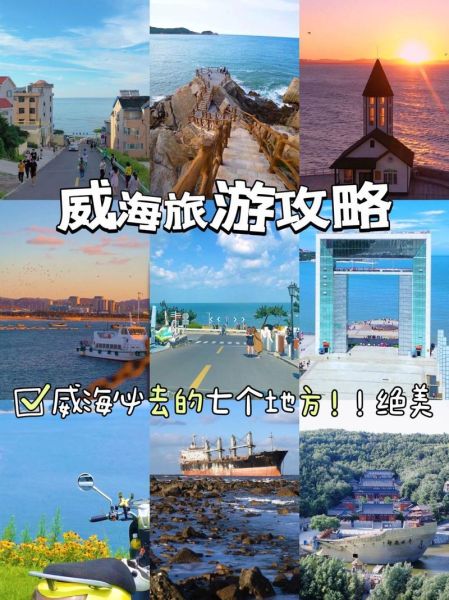 沙河旅游团去威海旅游多少钱 沙河市旅行社一日游